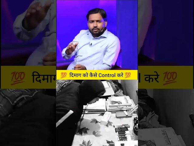 दिमाग को control केसे करें || KHAN SIR MOTIVATION  || #shorts #ytshorts #motivation #virel