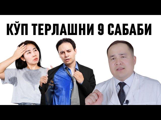 КЎП ТЕРЛАШНИНГ АСОСИЙ САБАБЛАРИ ҲАҚИДА БАФУРЖА МАЪЛУМОТ ДОКТОР ИСЧАНОВ