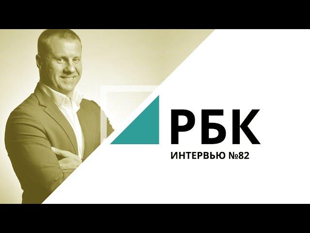Дополнительный доход / Сергей Полосуха | «Интервью» №82_от 11.08.2020 РБК Новосибирск