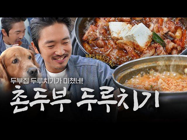 촌두부집에서 파는 두루치기의 놀라운 맛! (Feat.이모님들 입담)