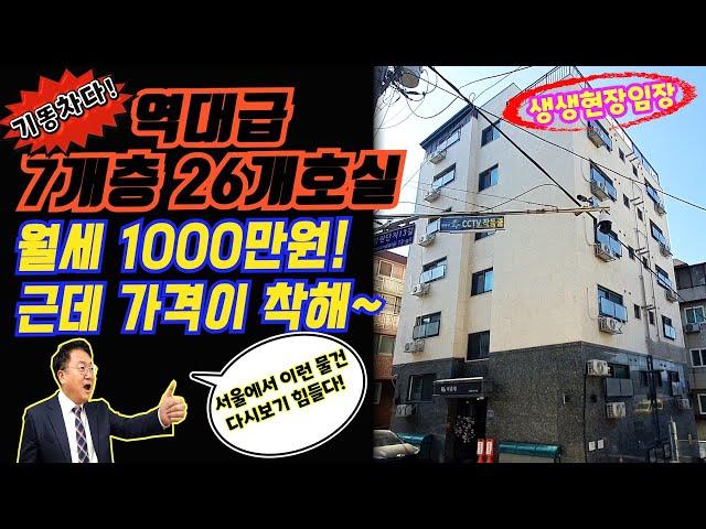 [현장임장기] 월세1000만원 26개호실 서울 신축다가구경매 최고물건 7개층 럭셔리 엘리베이터 설치 관악구 신림동 공실제로 1회유찰 80% 최저가 14억대 너무 착한 가격!