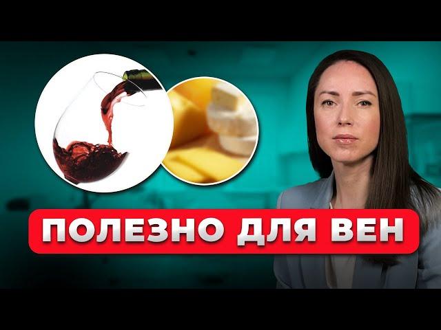 АЛКОГОЛЬ И ВАРИКОЗ! 90% людей не знают правду!