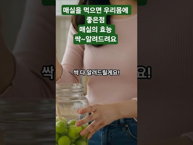 [과일효능] 매실효능 매실청 황금레시피와 놀라운 효능 완벽 가이드 다이어트 #과일효능 #이슈 #영양식