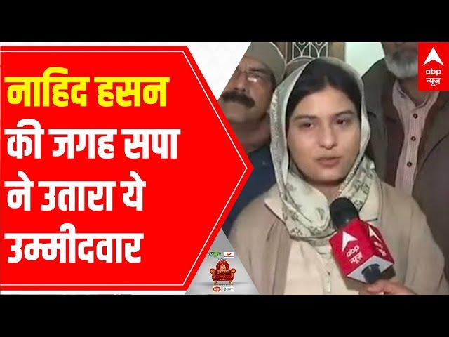 UP Elections: SP MLA Nahid Hasan's sister Iqra to contest from Kairana