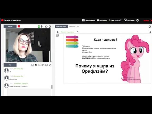 Яна Бельская- Почему я ушла из Орифлэйм