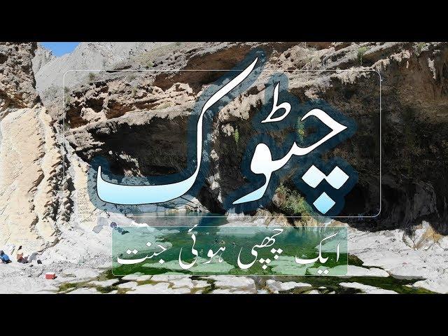 CHOTOK MOOLA | HIDDEN PARADISE | Balochistan | Pakistan |