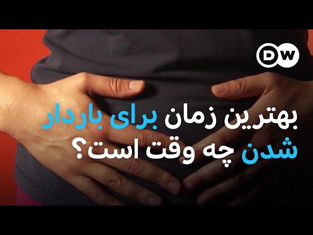 آیا باروری بعد از ۳۵ سالگی ناگهان کاهش می‌یابد؟