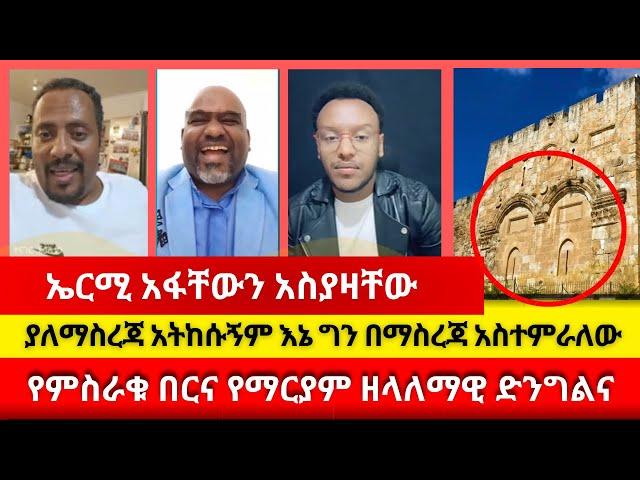 ቢኒ ውስጡ ያለውን ፍቅሩን ለአማኞች ገለፀ ermias abebe | wongel tube | faithline | ኤል ቃል | ቴቄል ቲዩብ