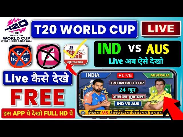 how to watch t20 world cup 2024 free : ICC T20 World Cup 2024 Live Match Kaise Dekhe