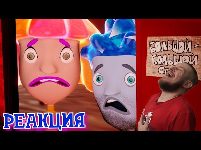 ЧИНИЛЫ И БОЛЬШОЙ СЕКРЕТ | РЕАКЦИЯ НА СЫЕНДУКА