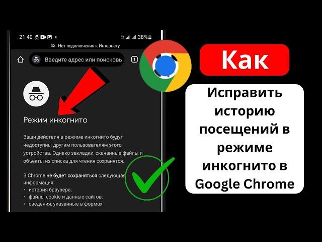 Как исправить историю просмотров в режиме инкогнито в Google Chrome (обновление 2023 г.) |