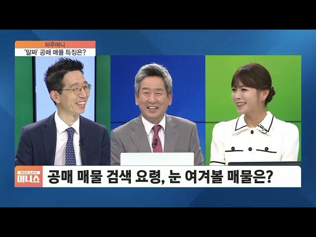 [하우머니] 인터넷으로 입찰 끝…경매보다 편리한 ‘공매’해볼까?