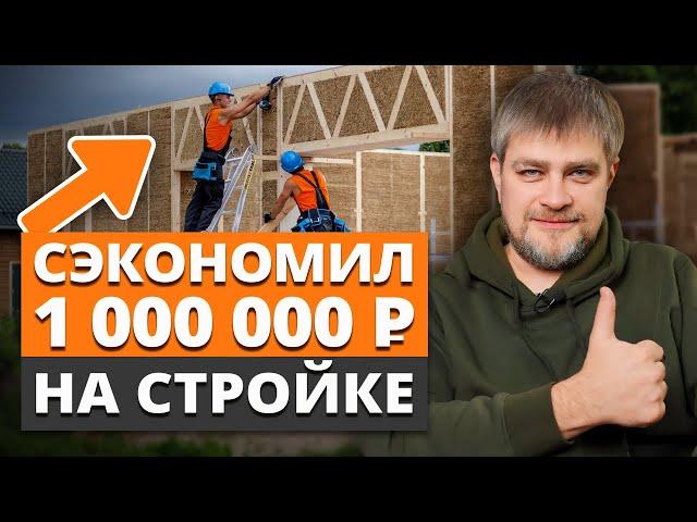 ЭТО ВИДЕО СЭКОНОМИТ ВАМ МИЛЛИОН на строительстве дома! / Как выбрать планировку загородного дома?