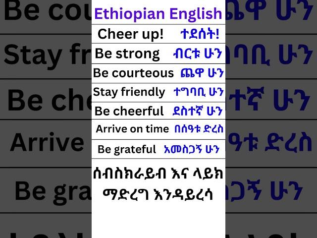 #english #ethiopian_tik_tok #education #marakienglish short expression