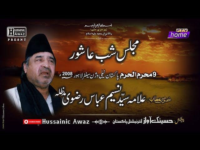 Allama Syed Naseem Abbas Rizvi | Majlis Shab-e-Ashur | PTV | 2008