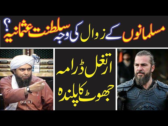 History of Saltanat e Usmania! I Engineer Muhammad Ali Mirza  | Shahid & Bilal Official