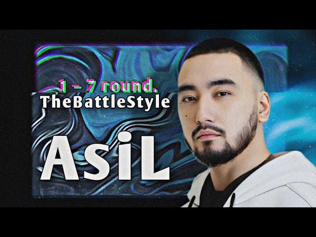 Путь AsiL'а / Asylllum'а на TheBattleStyle (1–7 раунд)