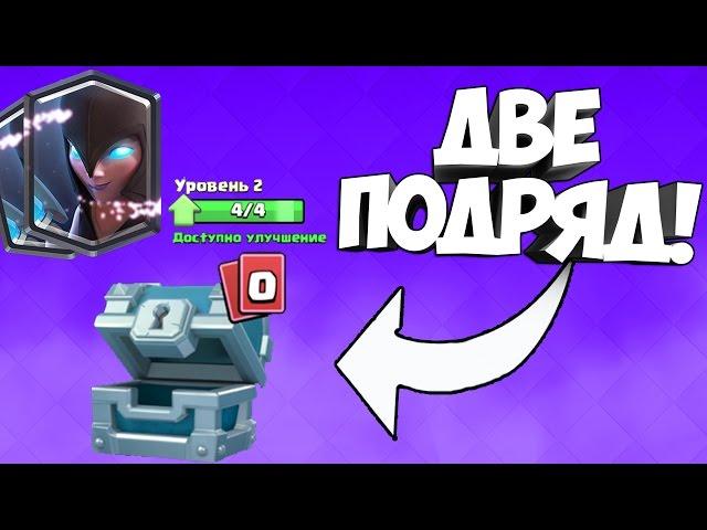 ВЫПАЛО 2 ЛЕГЕНДАРКИ С СЕРЕБРЯНОГО СУНДУКА ПОДРЯД  В CLASH ROYALE/КЛЕШ РОЯЛЬ