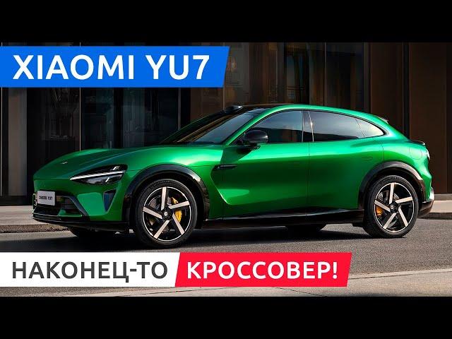 Премьера Xiaomi YU7 — самого ожидаемого электромобиля года!