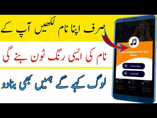 how to make name ringtone in Android || apne name ki ringtone kaise banaye