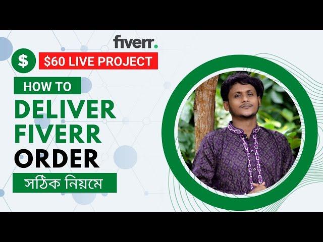 How to Deliver Fiverr Client Order: Submit Your Fiverr order properly