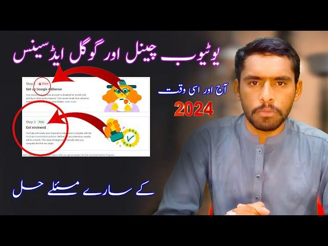 All YouTube Monetization and Google AdSense Problem Solutions | Google Adsense Problem solve | 2024