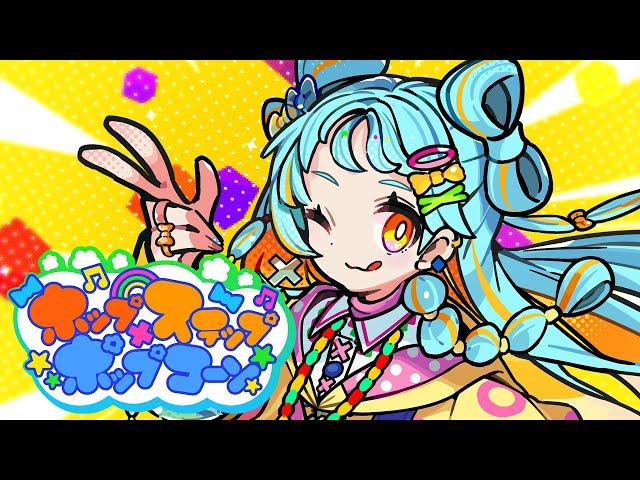 【アイカツアカデミー！】「ホップ・ステップ・ポップコーン」Official Lyric Video