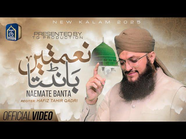 Hafiz Tahir Qadri | Naimatain Bantta Jis Samt | New Ramadan Kalam 2025