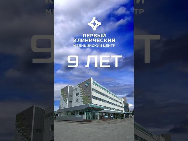 9 лет на страже здоровья пациентов! #ковров #доктор #москва  #владимир #медицина