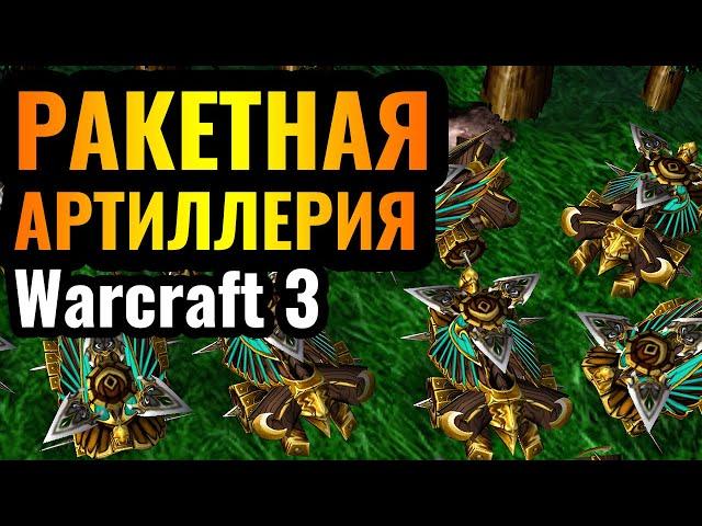 ТОЛЬКО ОСАДКОЙ в Warcraft 3 Reforged: Баллисты Эльфов против АЛЬЯНСА