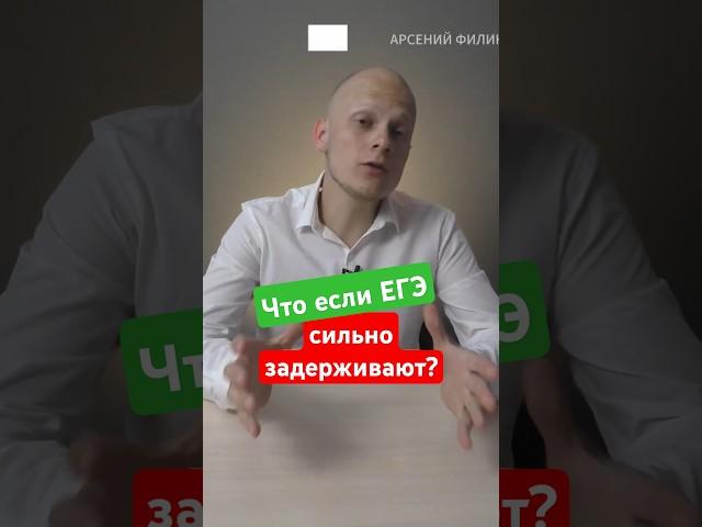 Как быть, если задержали начало экзамена #ЕГЭ ? #вуз #егэ #школа #поступление