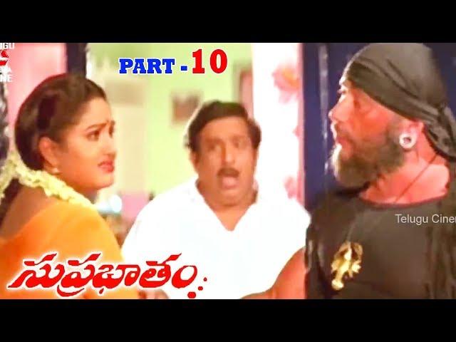 SUPRABHATHAM | PART 10/14 | SRIKANTH | RAASI | TELUGU CINEMA ZONE