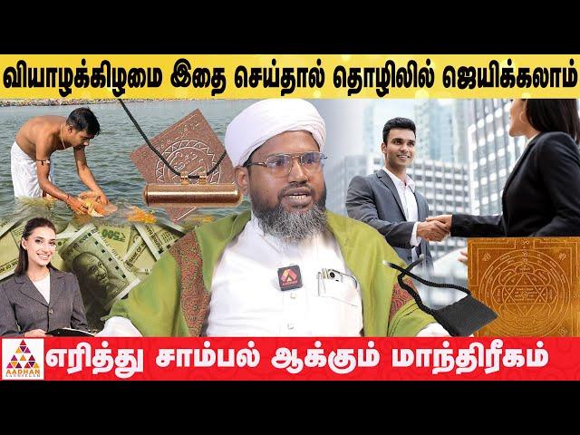 Negative Energy-யின் அறிகுறிகள் ! | HAZARATH SHAHUL HAMEED | Aadhan Aanmeegam