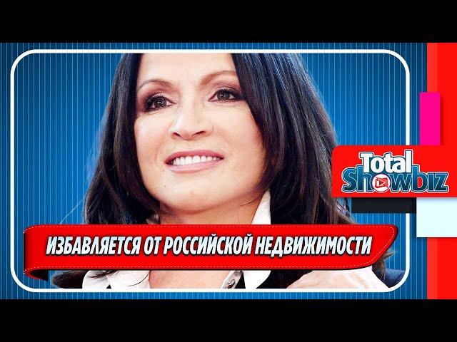 София Ротару избавляется от своей российской недвижимости
