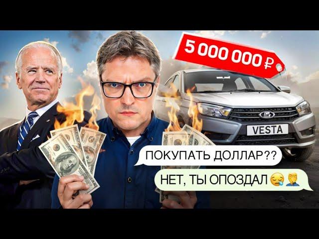 Россия без доллара / Что будет с рублём? / Неподъемный Автоваз.