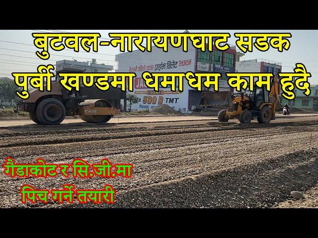 Narayanghat-Butwal Road East Section Latest Update | Narayangadh-Butwal Rood Project New Update Vido