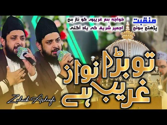 TU Bada Garib Nawaz Hai - Zohaib Ashrafi - New Kalam 2024 Exclusive Kalam