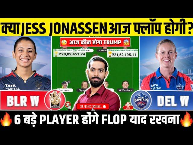 RCB W vs DC W WPL Preview, BLR W vs DEL W Match Prediction, Bengaluru Women vs Delhi Women WPL 2025