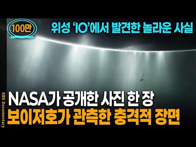 보이저 1호가 실제 촬영한 충격적인 사진, NASA가 놀란 이유 | KBS 20181103 방송