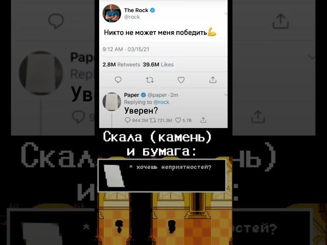 «5,7 миллиардов лайков» #рек #undertale #нормвидео #sansmeme #каменьножницыбумага #ахаха #санс #лол