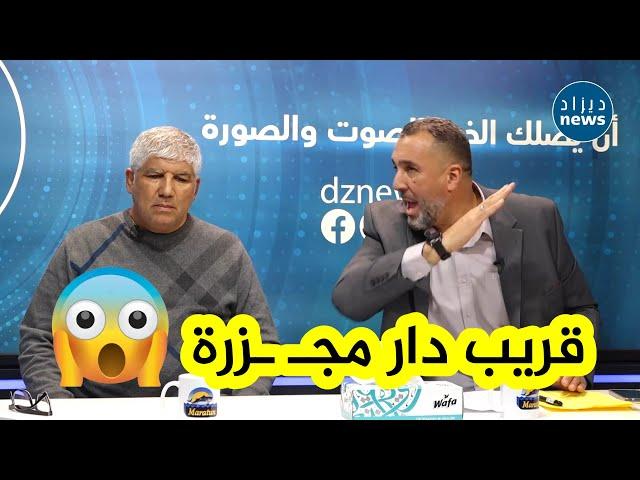 كلام قوي جدا من مصطفى معزوزي حول المهزلة التي تسبب فيها الحكم بوكواسة في لقاء نجم مقرة وشباب قسنطينة