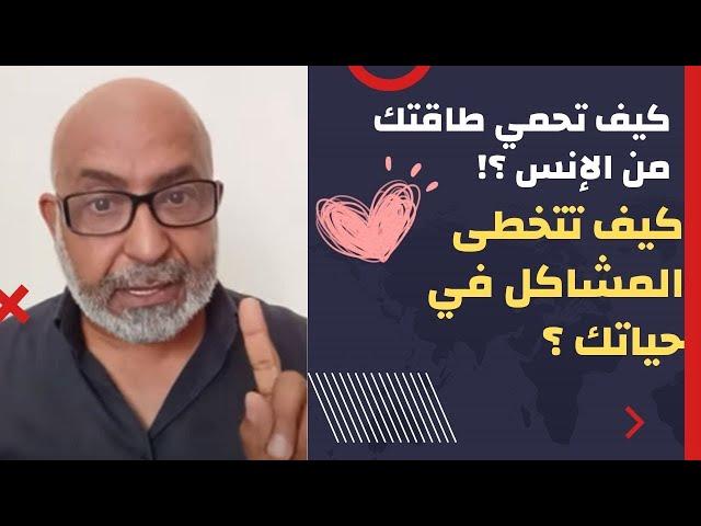 كيف تحمي طاقتك من الإنس ؟ :  كيفية حل المشاكل الصعبة في حياتك من قصة مريم عليها السلام