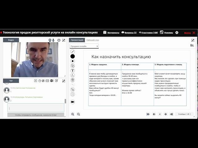Продажи услуг на онлайн консультациях