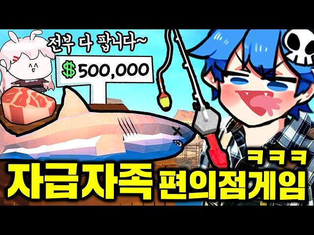 자급자족해서 부자가 되는 편의점게임( 과몰입 레전드 진짜 개재밌습니다ㅋㅋㅋ )