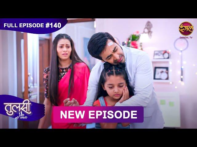 Tulsi Humari Badi Sayani | New Full Episode 140 | Full HD #Newepisode | 10 Dec 2024 | Dangal TV