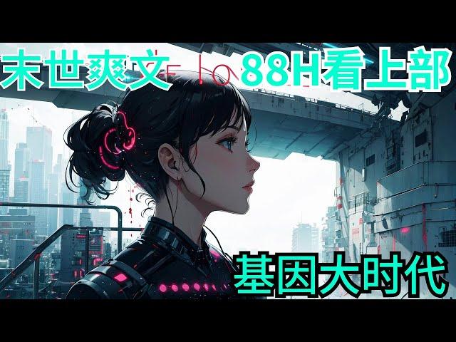 《基因大时代》上部：“老唐，你开启的速度类基因基点，是哪个方向的？”这个问题让唐厅一脸的惆怅。“是.”“还是右手！”许退一脸懵。手速，还是右手，这画面.老师不是说哪方面用的越多，越容易开启基因基点吗？