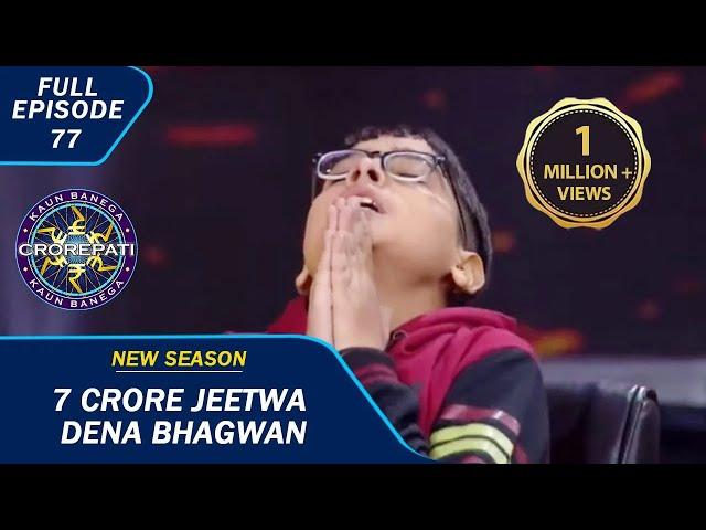 KBC S15 | Ep. 77 | क्या "7 Crore" के Question का सही Answer दे पाएंगे Haryana के Mayank?