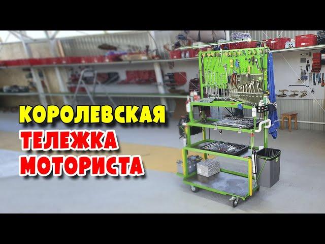 Какая должна быть инструментальная тележка для моториста