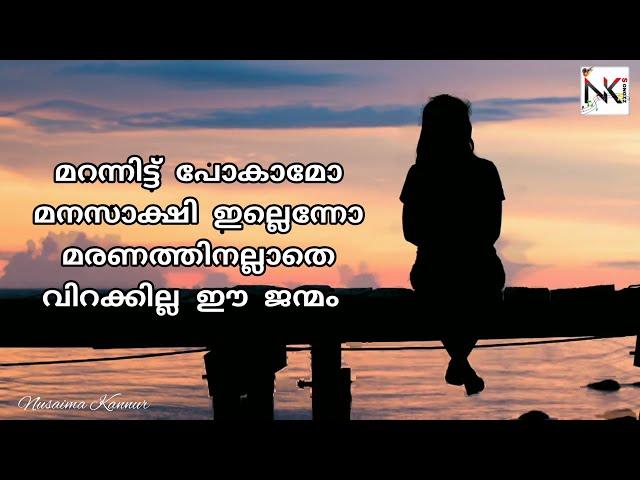 Marannekku Neeyenne | Marannitt Pokamo Female Full Song | Full Lyrics | New Album Song 2022