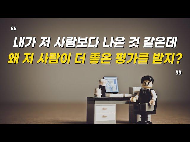 남들보다 앞서가는 법(열등감, 질투심, 자격지심이 들 때)